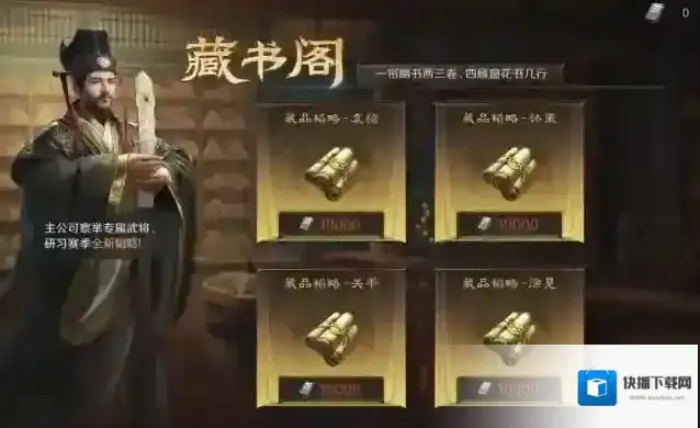 三国谋定天下藏书阁