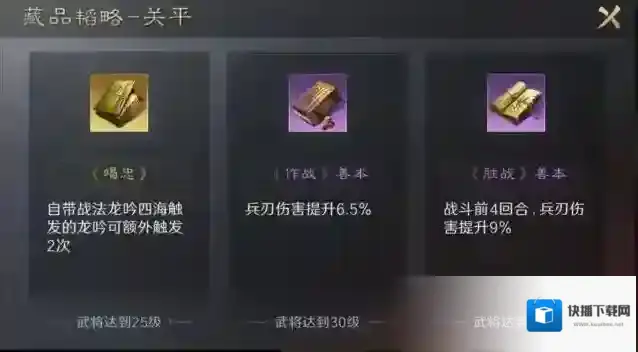 三国谋定天下解锁