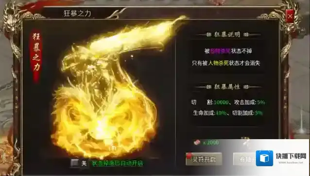 《全民祖玛》狂暴之力