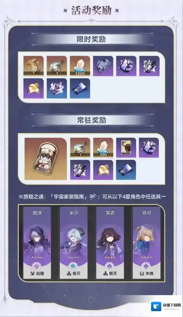 崩坏星穹铁道列车