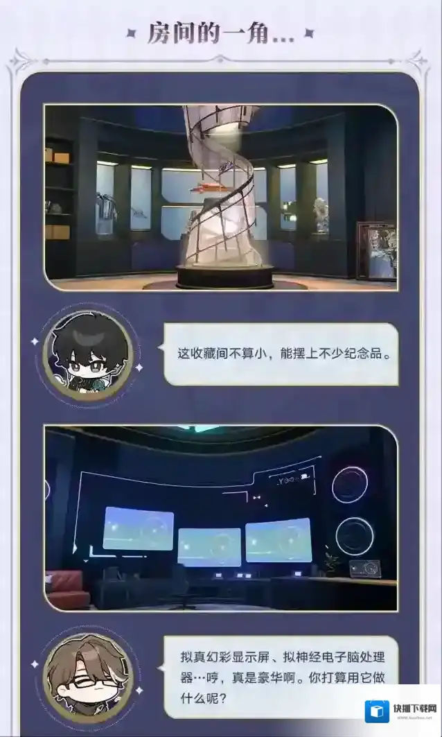 崩坏星穹铁道家具