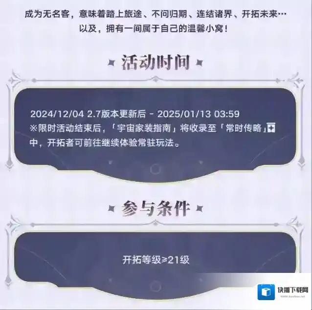 崩坏星穹铁道开拓者