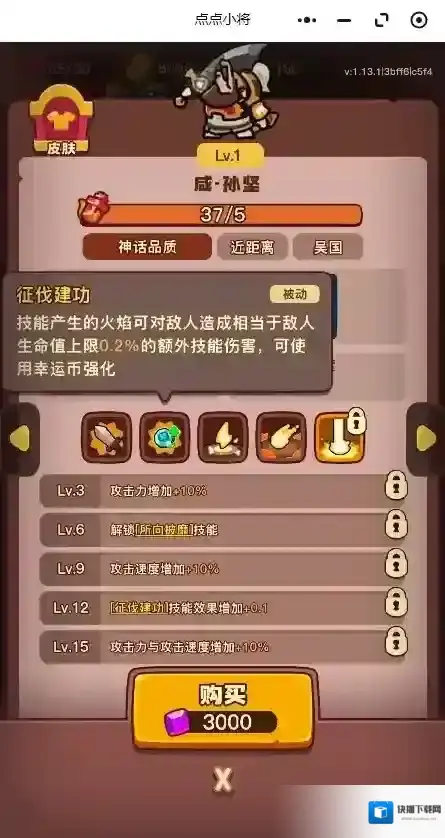 点点小将小游戏局内