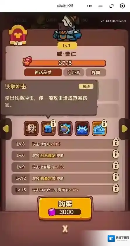 点点小将小游戏充能