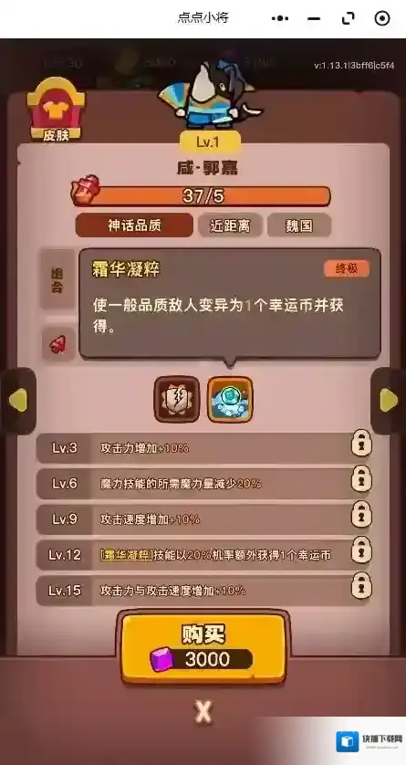 点点小将小游戏大招