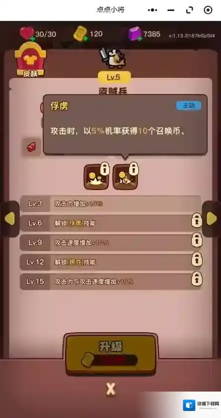 点点小将小游戏变身