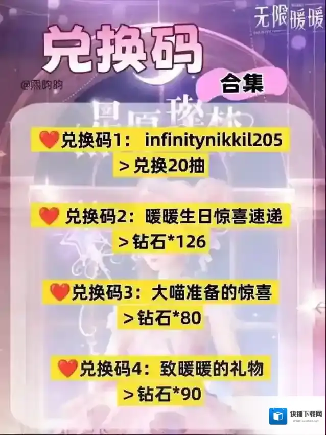 无限暖暖兑换码开服礼包大全2025