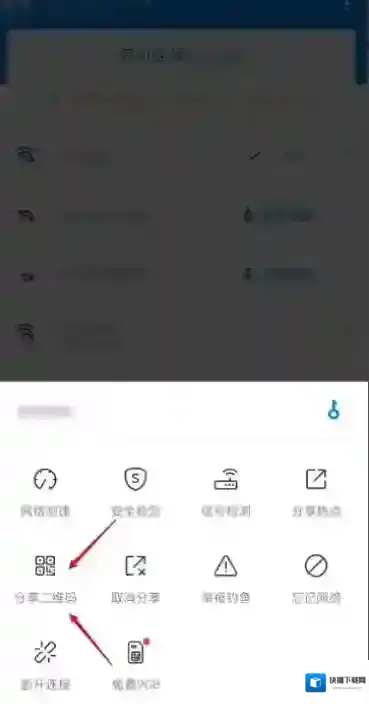 WIFI万能钥匙共享