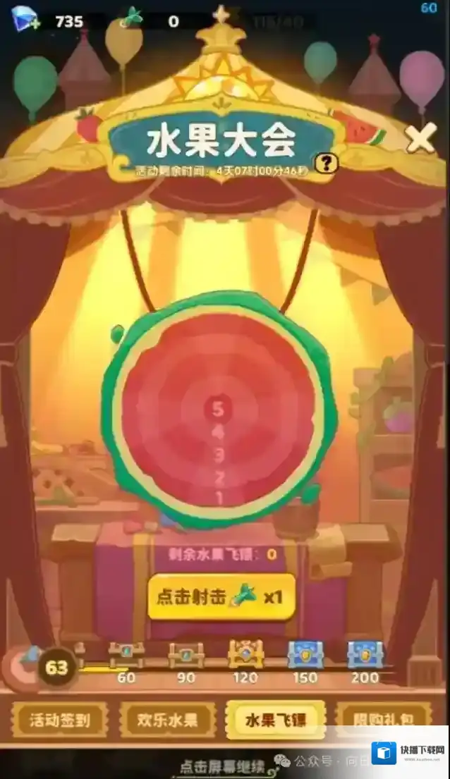 保卫向日葵飞镖