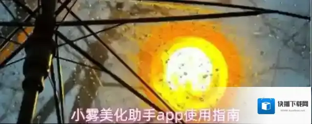 小雾美化助手app使用指南