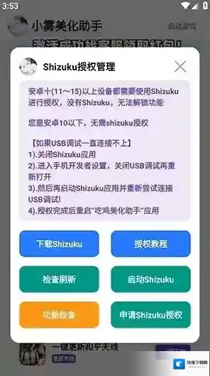 小雾美化助手美化