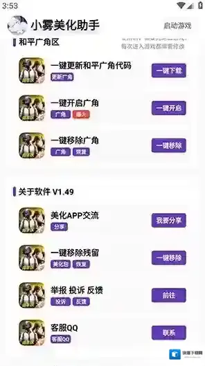 小雾美化助手小雾