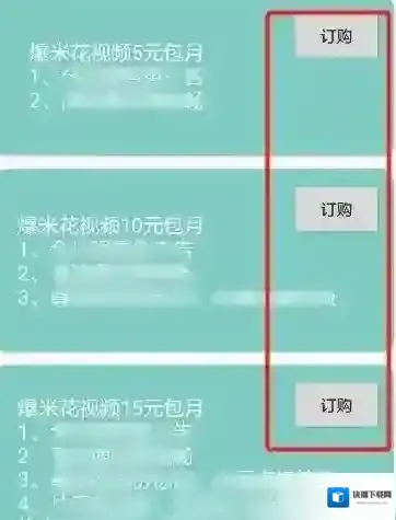 爆米花视频会员商城