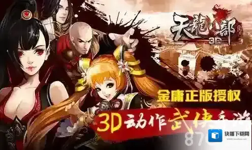 天龙八部3d手游金钱获得方法