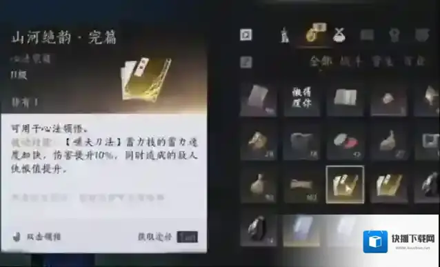 燕云十六声裂石威心法获得方法大全​