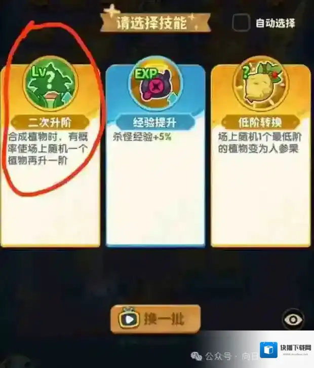 保卫向日葵技能