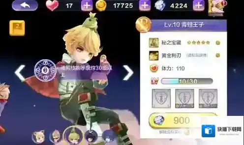 天天风之旅青蛙王子宠物搭配方法