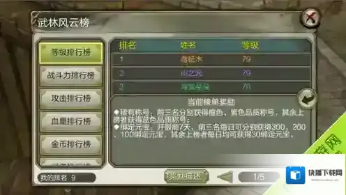 天龙八部3D快速升级冲击等级排行榜方法介绍