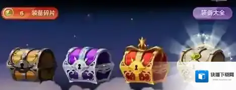 天天风之旅装备碎片怎么获得 快速刷装备碎片方法