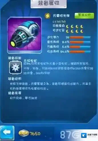 全民飞机大战新装备风雷炫光弹属性技能说明 怎么获得
