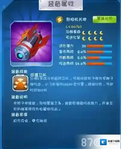 全民飞机大战烈焰机关炮属性技能一览 获得方法介绍