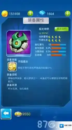 全民飞机大战装备极光铠甲属性技能介绍 获得方法说明