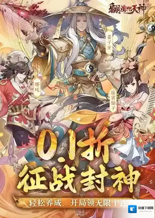 翻滚吧天神人物