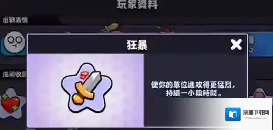 爆裂小队游戏中