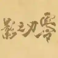 皮影之刃零手游2026-皮影之刃零官方最新版Androidv1.0