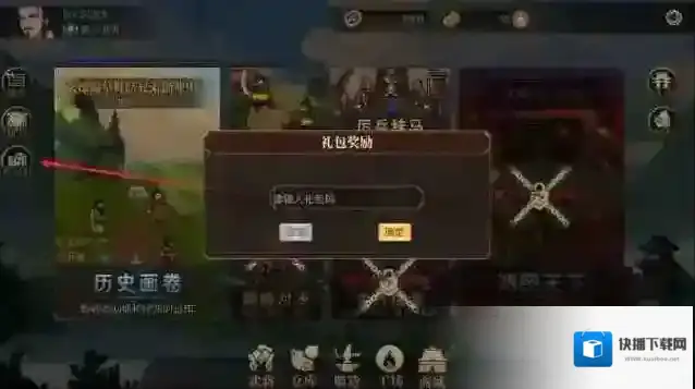 建安外史主界面