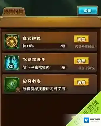 仙剑奇侠传升级