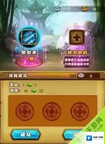 仙剑奇侠传研习