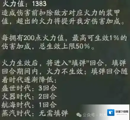 时光大爆炸火力和装甲属性机制详解