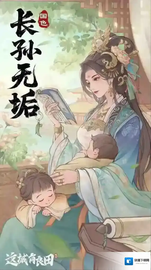 这城有良田长孙无垢僚属技能效果一览