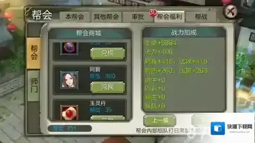 天龙八部3d帮战