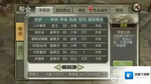 天龙八部3d帮会