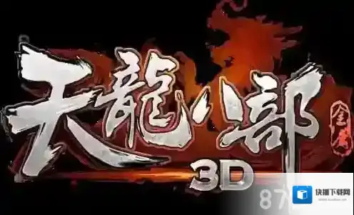 天龙八部3D非绑定元宝怎么获得 非绑定元宝快速获得