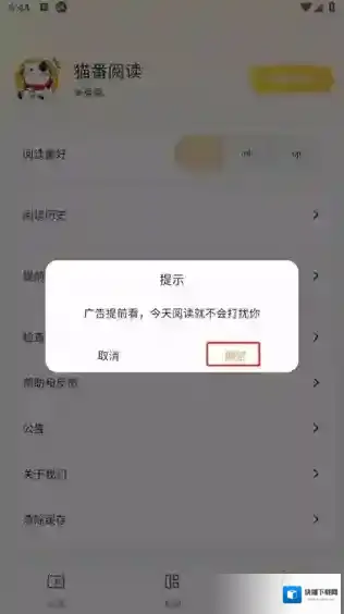 猫番阅读器打扰你