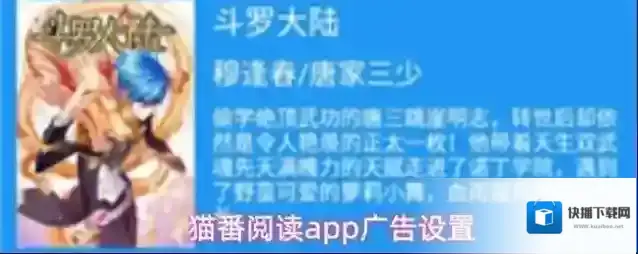 猫番阅读app广告设置