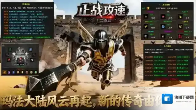 止战传奇十二职业降临