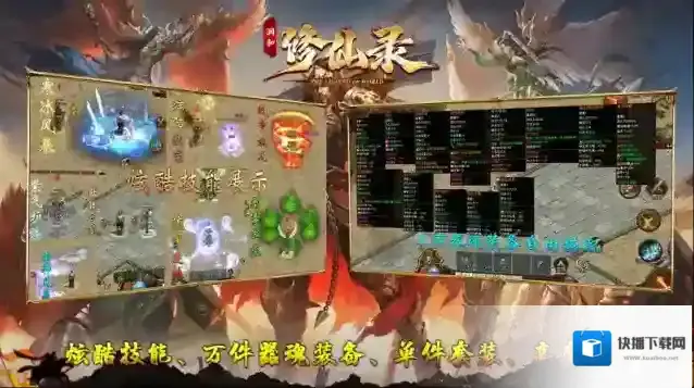 润和修仙录爆出