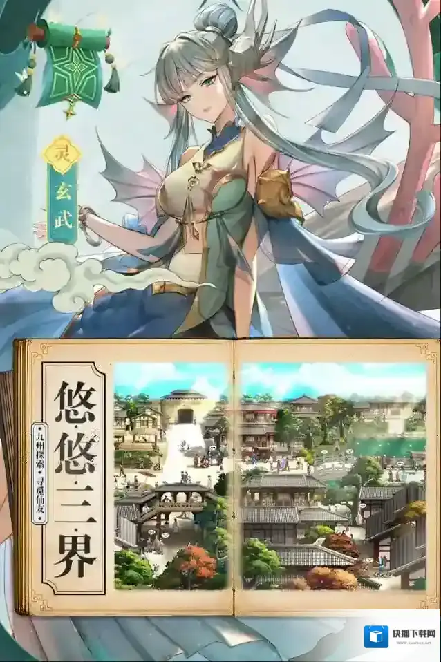 春秋封神探索