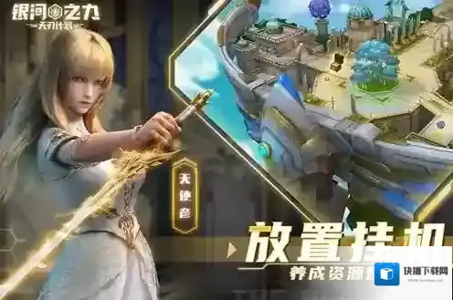 银河之力天刃计划计划