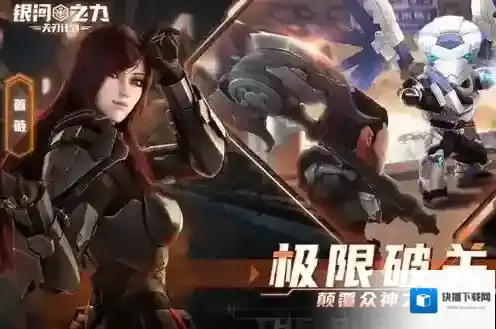 银河之力天刃计划银河之力