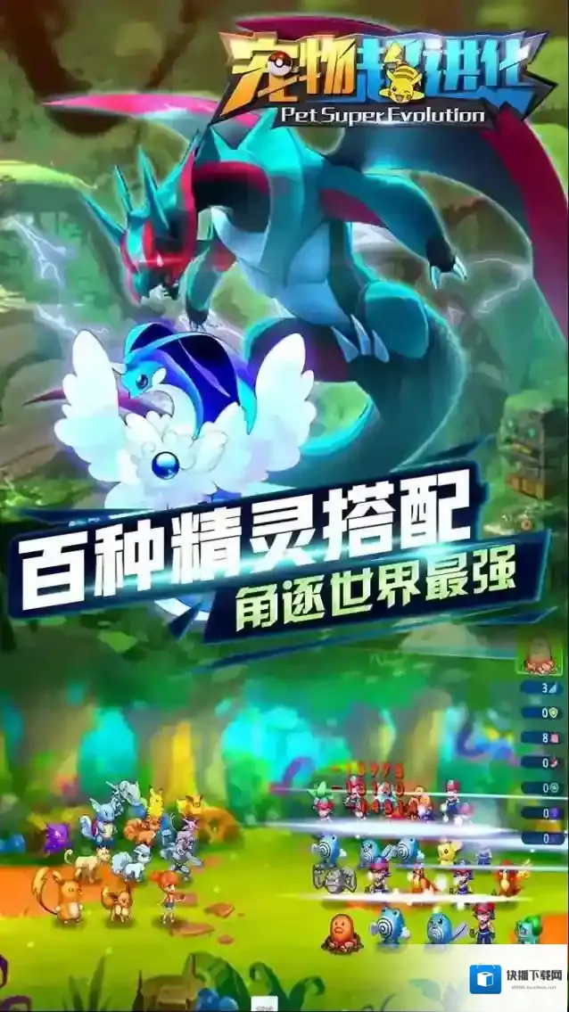 宠物超进化超进化