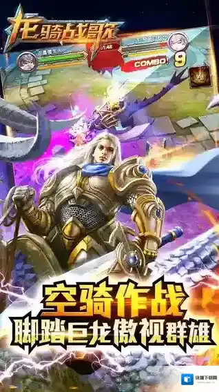 龙骑战歌玩家