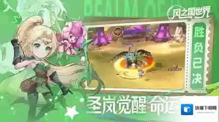 风之国世界游戏