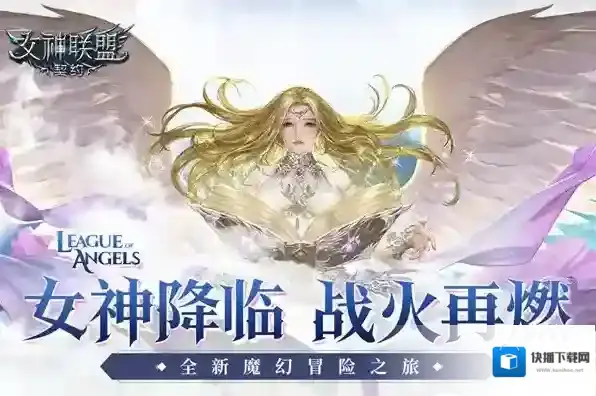 女神联盟契约女神