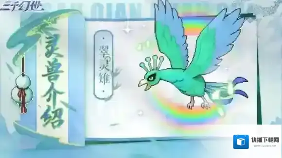 三千幻世王宝乐