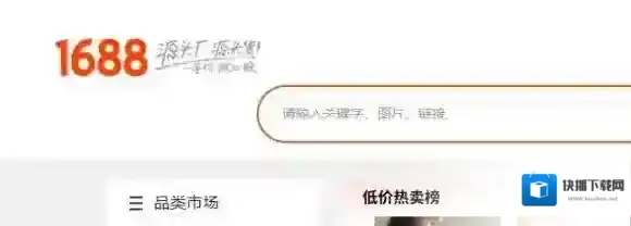 1688阿里巴巴批发网登录